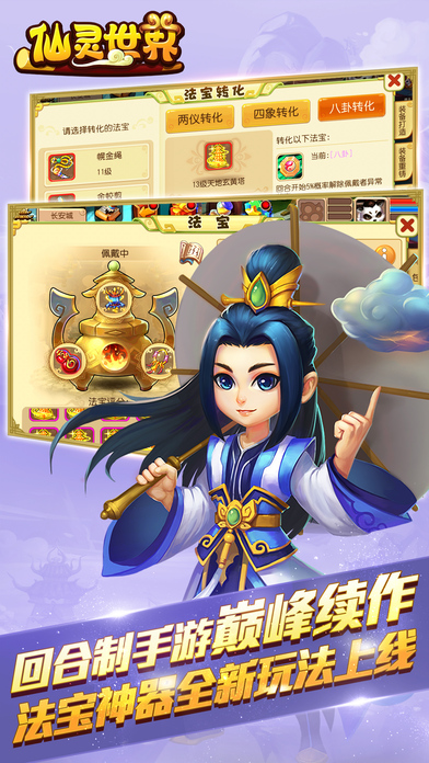 仙灵世界手游九游版