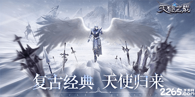 天使之战