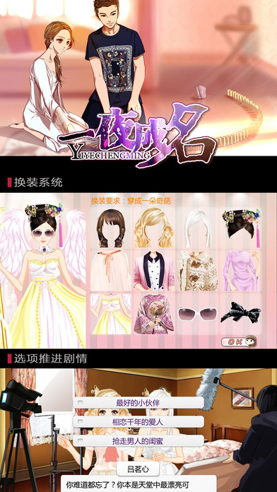 一夜成名橙光游戏破解版