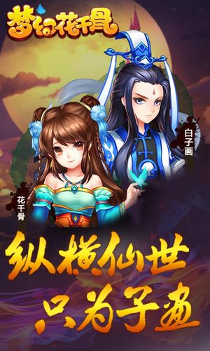 梦幻花千骨公益服bt版