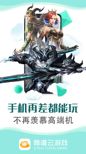 靠谱云游戏破解版