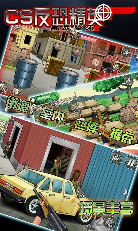 CS反恐精英黑鹰坠落破解版 cs反恐精英黑鹰坠落内购破解版