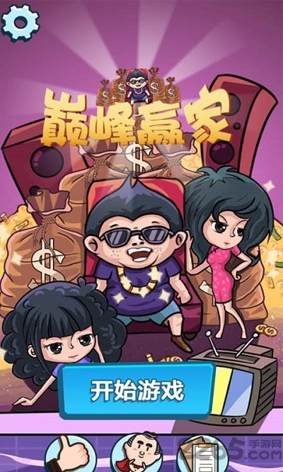 巅峰赢家官方版