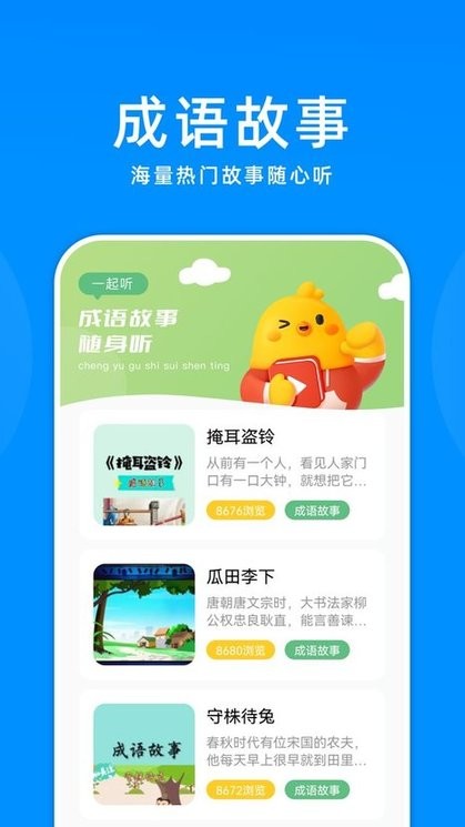 全民成语大挑战游戏