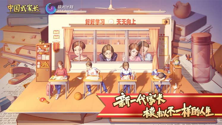中国式家长无限属性版 中国式家长无限悟性