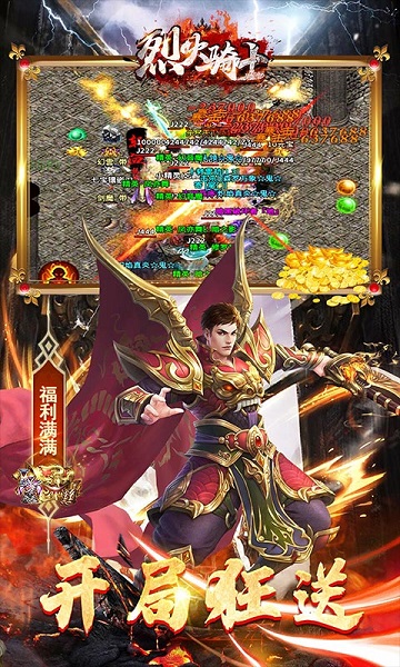 烈火骑士bt版