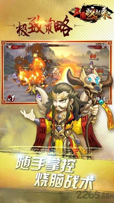 三国站起来官方版