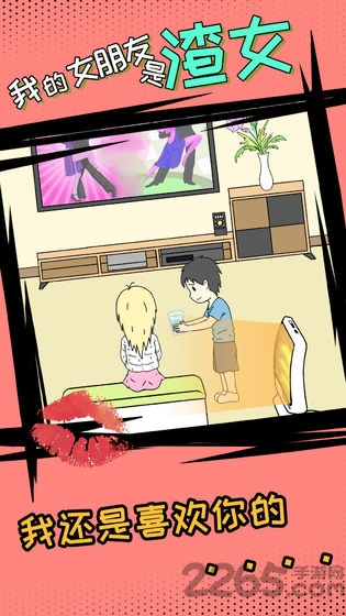我的女朋友是渣女无限提示版