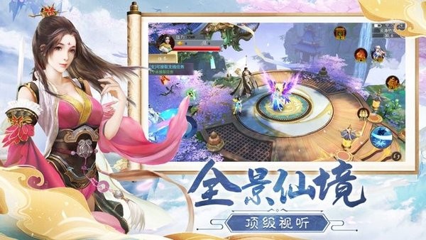 浮生修仙录手游