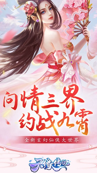 天缘传说红包版最新版
