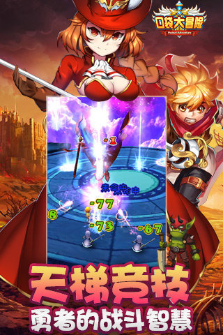 口袋大冒险手游新快版