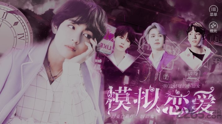 bts模拟恋爱破解版 bts模拟恋爱橙光破解版下载