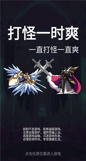 打怪一时爽手机版