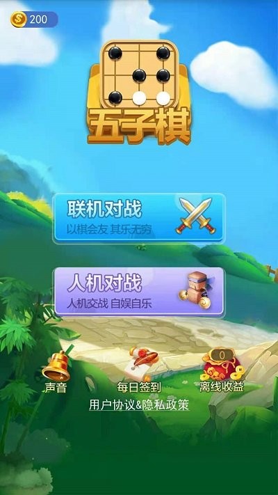 五子棋大作战游戏 五子棋大作战下载