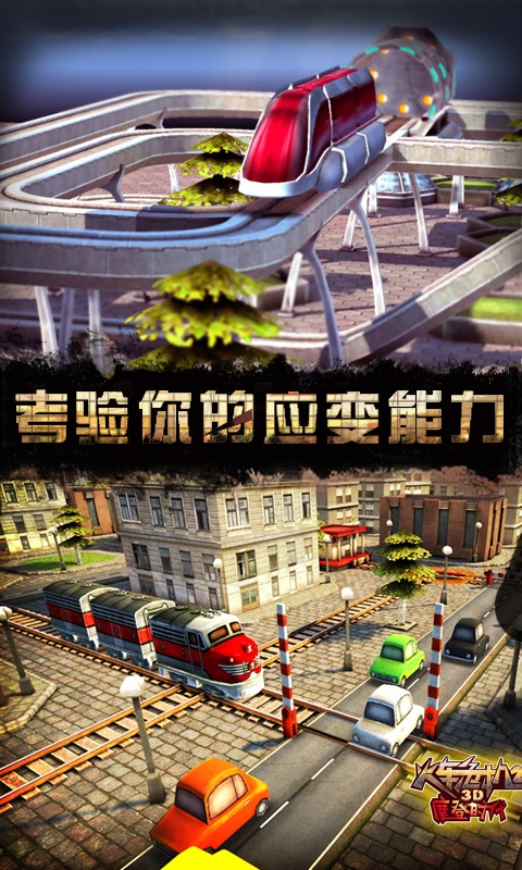 3d火车危机2摩登时代内购破解版