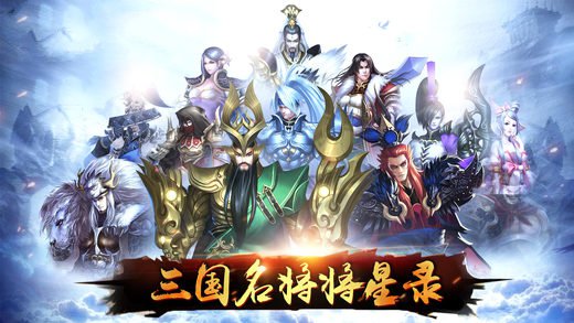 三国仙侠志手游