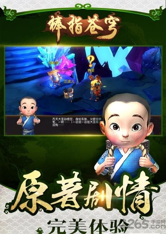 大圣归来棒指灵霄手游