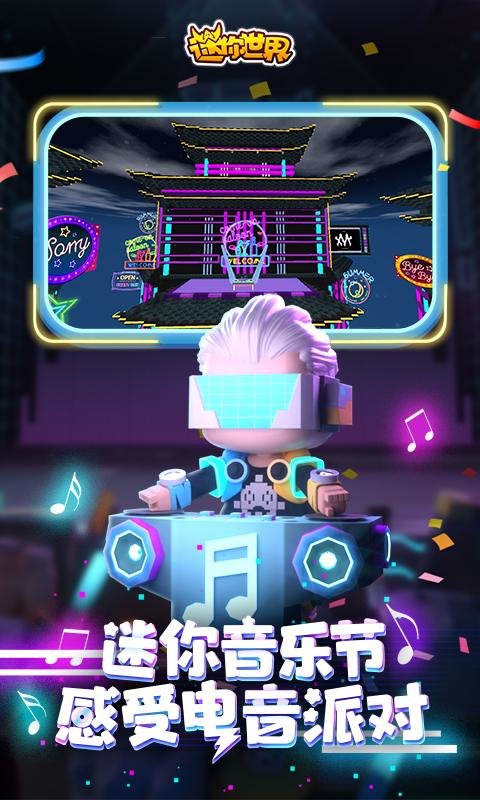 迷你世界三周年版本免费正版