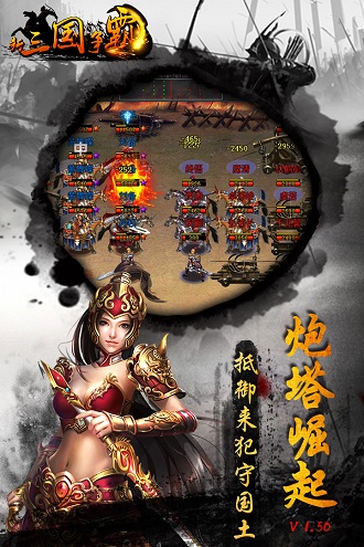 新三国争霸九游版