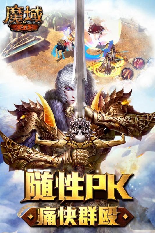 魔域手机破解版