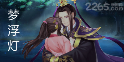 梦浮灯