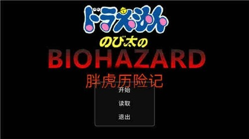 胖虎历险记最新版