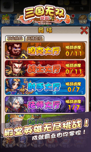 三国无双草鞋版