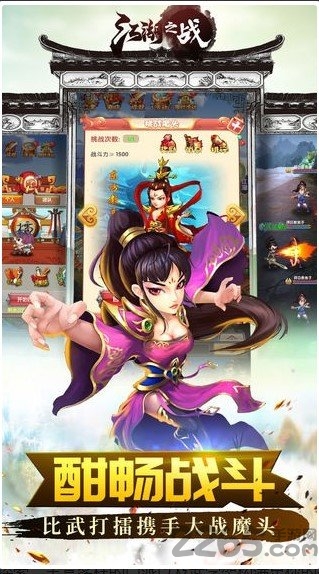 江湖之战手游