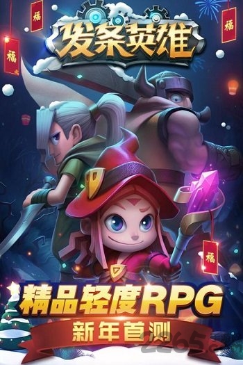 发条英雄新快版 新快游戏发条英雄