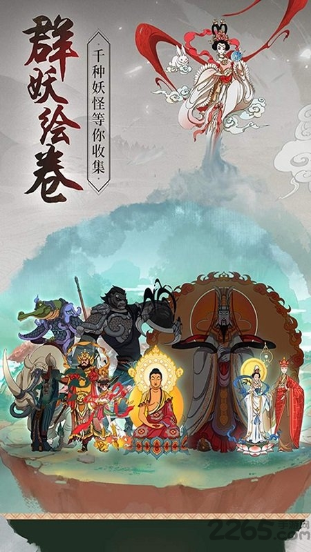 果盘浮生妖绘卷手游