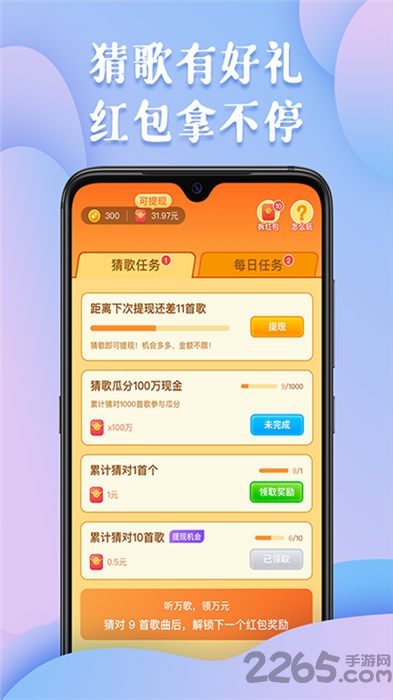 最强猜歌王赚钱版 最强猜歌王红包版下载