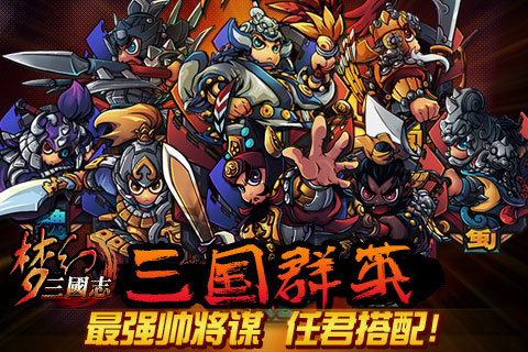 梦幻三国志变态版