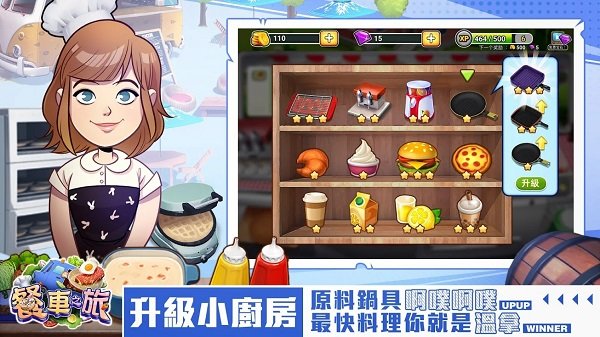 餐车之旅环球模拟餐厅烹饪游戏