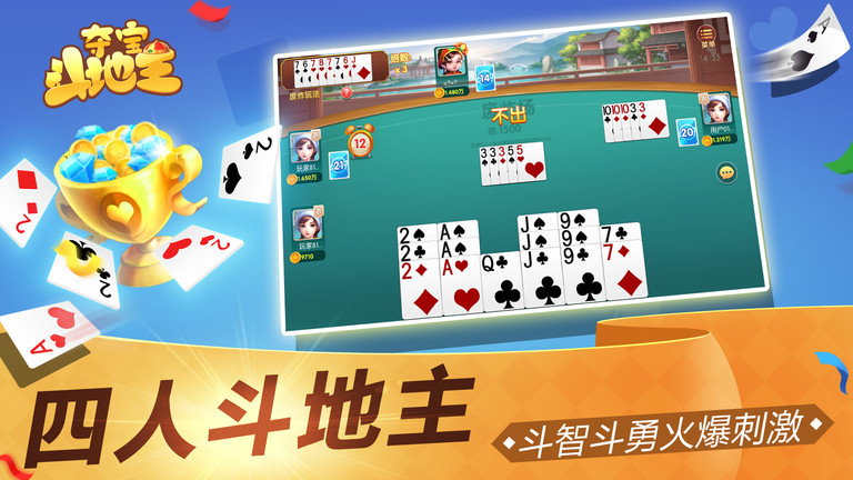腾讯夺宝斗地主手机版