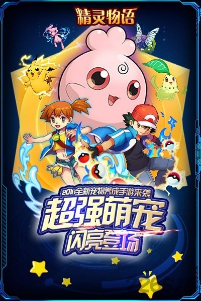 精灵物语冒险之旅官方版