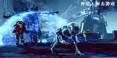 外星人射击游戏