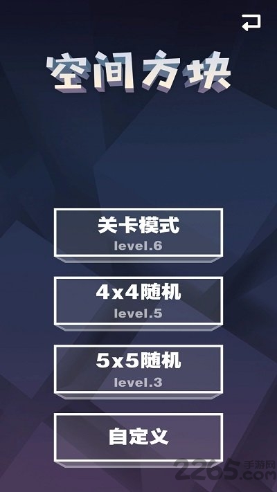 空间方块正式版