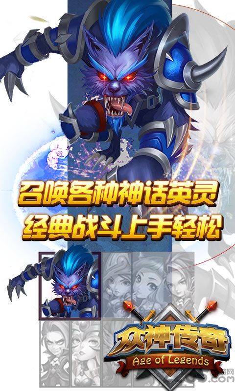 众神传奇bt果盘版