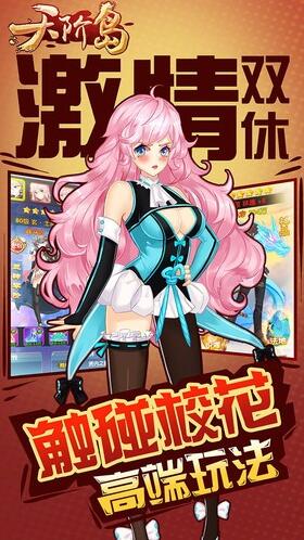 校花的贴身高手天阶岛手游九游版