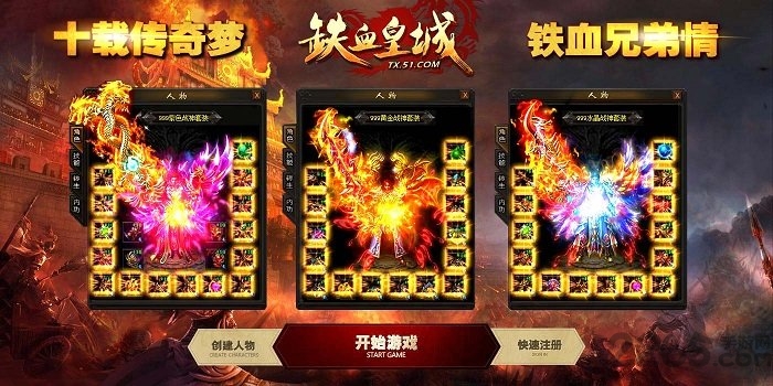 5399铁血皇城手机版