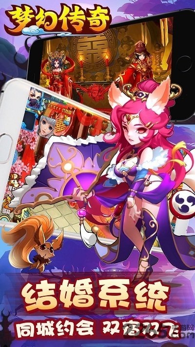梦幻传奇微信版