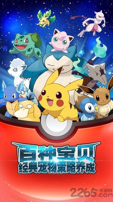 小智的皮卡丘手机版 小智的皮卡丘手游