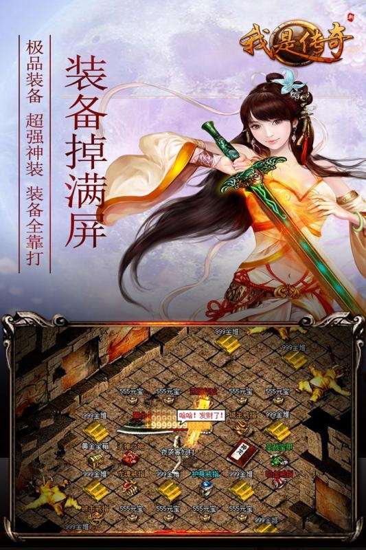 我是传奇变态版 我是传奇bt版下载