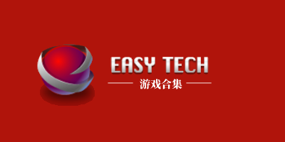 easytech游戏