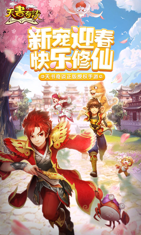 天书奇谈九游客户端
