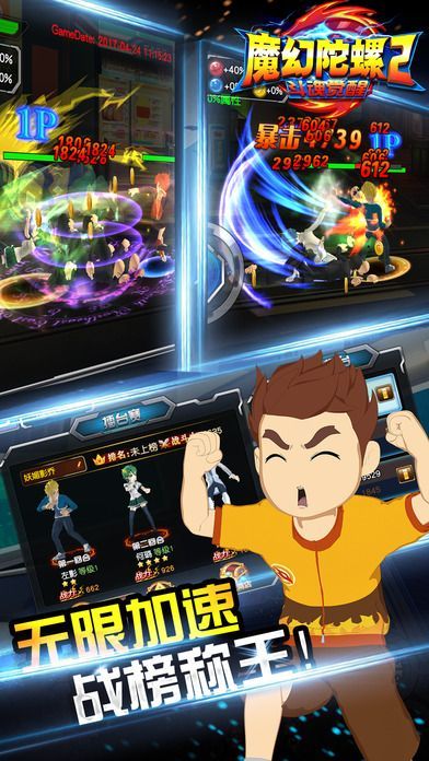 魔幻陀螺2对决游戏内购破解版