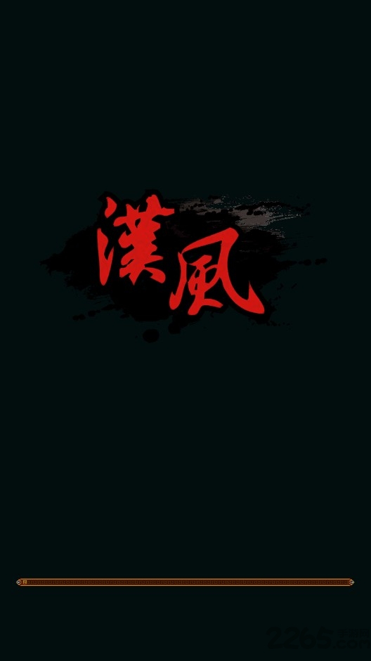 汉风结义手机游戏 汉风结义手机版
