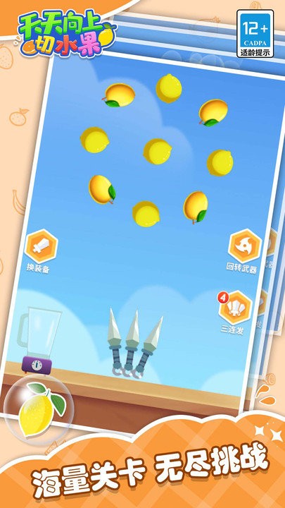 天天向上切水果手机版