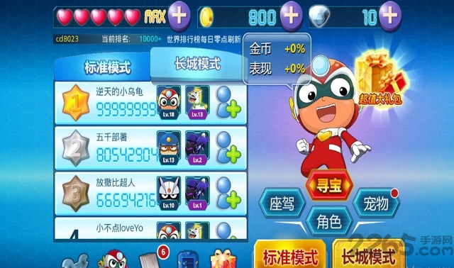 开心酷跑长城版破解版 开心酷跑长城版手机破解版