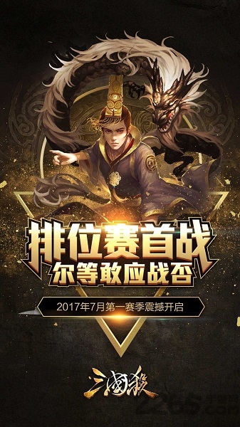 三国杀oppo3.5.8版